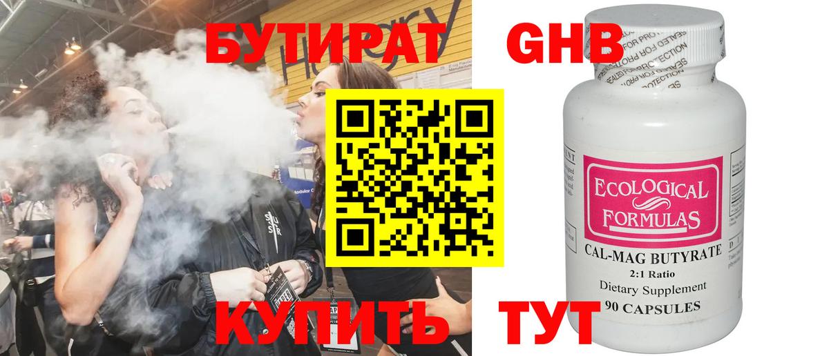 БУТИРАТ бутик Фролово