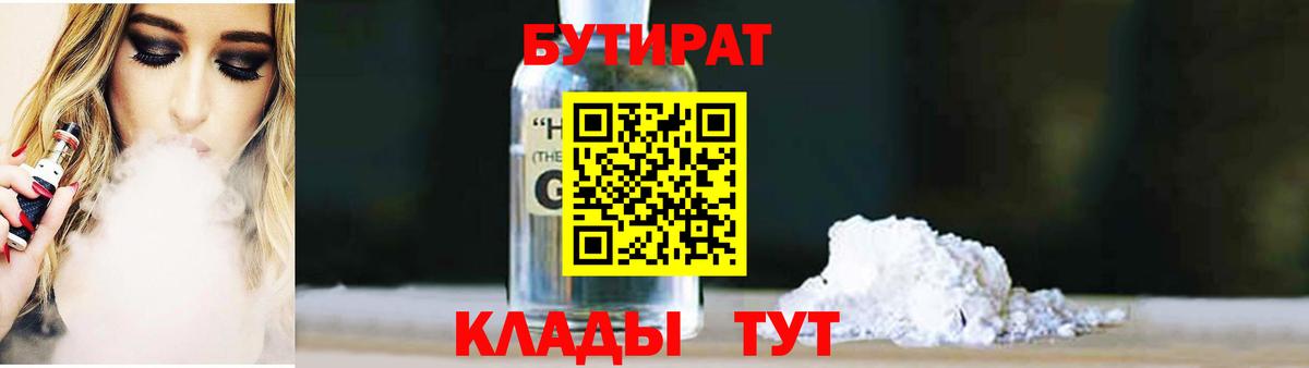 Бутират BDO  БУТИРАТ  Фролово  Вход с VPN 
