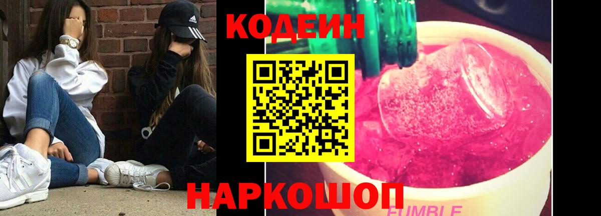 Фролово  Кодеиновый сироп Lean напиток Lean (лин)  Вход с VPN  Кодеиновый сироп Lean напиток Lean (лин) 