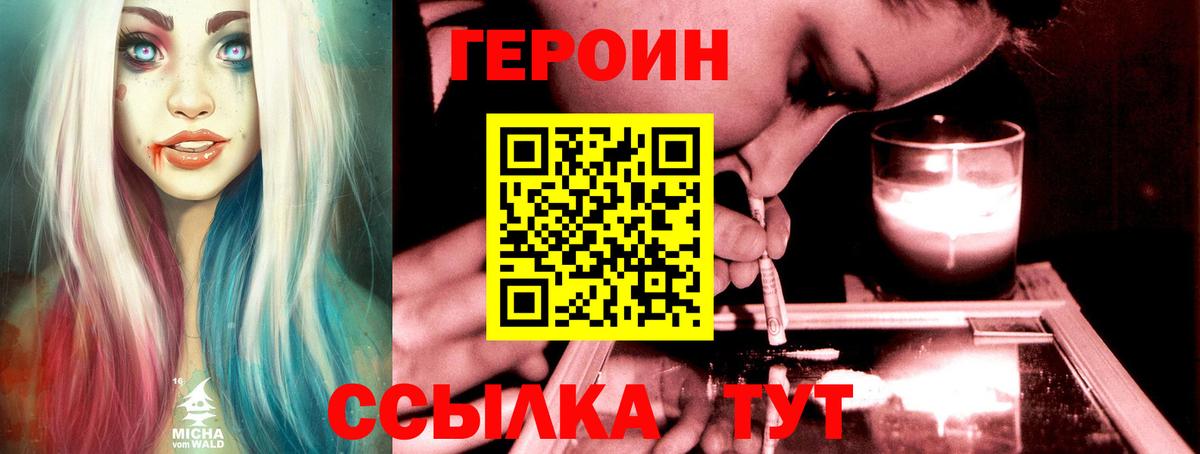 Героин герыч Фролово