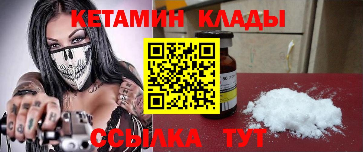 Кетамин VHQ Фролово