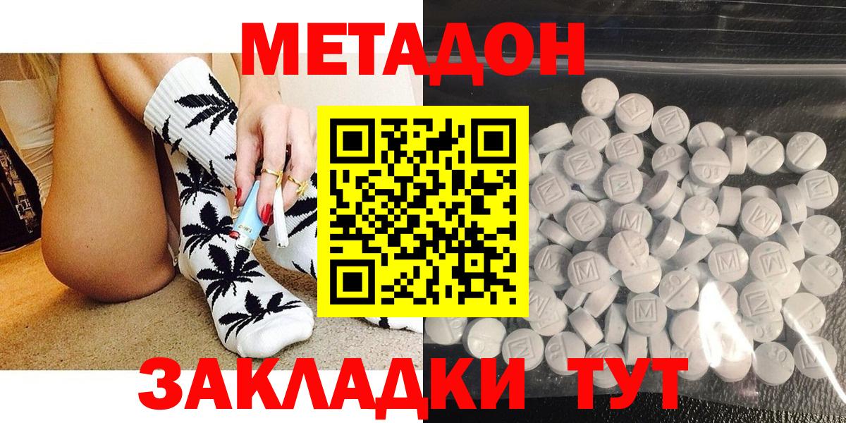 МЕТАДОН белоснежный  Вход с VPN  Фролово  МЕТАДОН methadone 